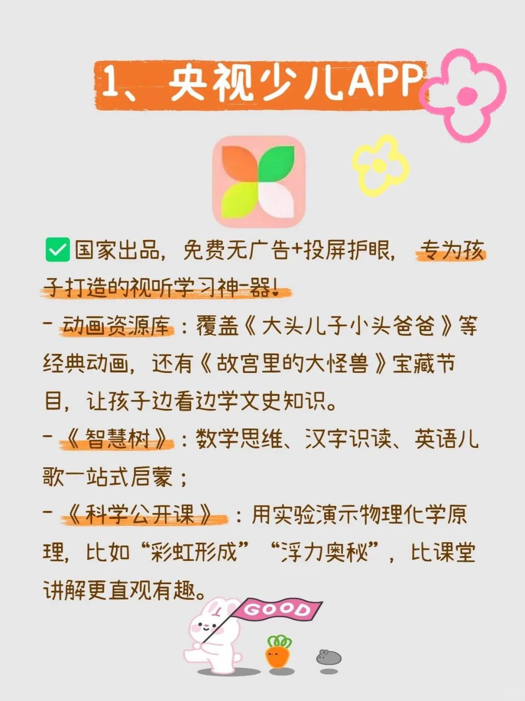 宝妈必入！国家免费的7款宝藏App