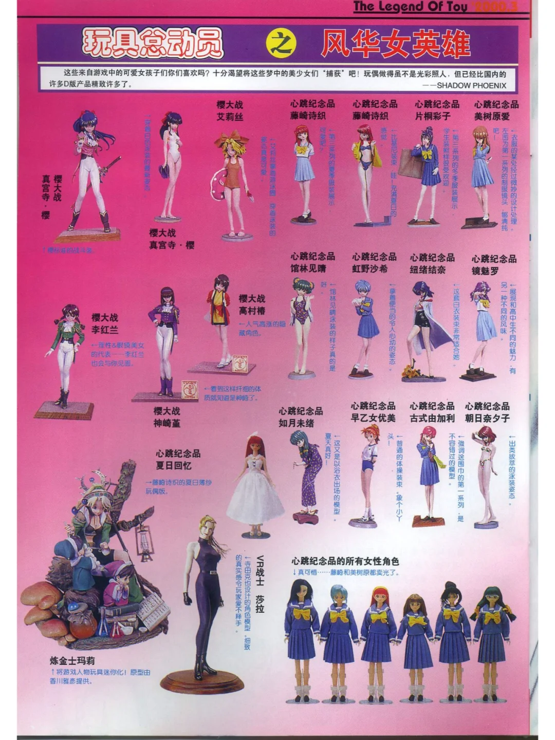 老杂志 l 电子游戏软件总68【2000第3期】