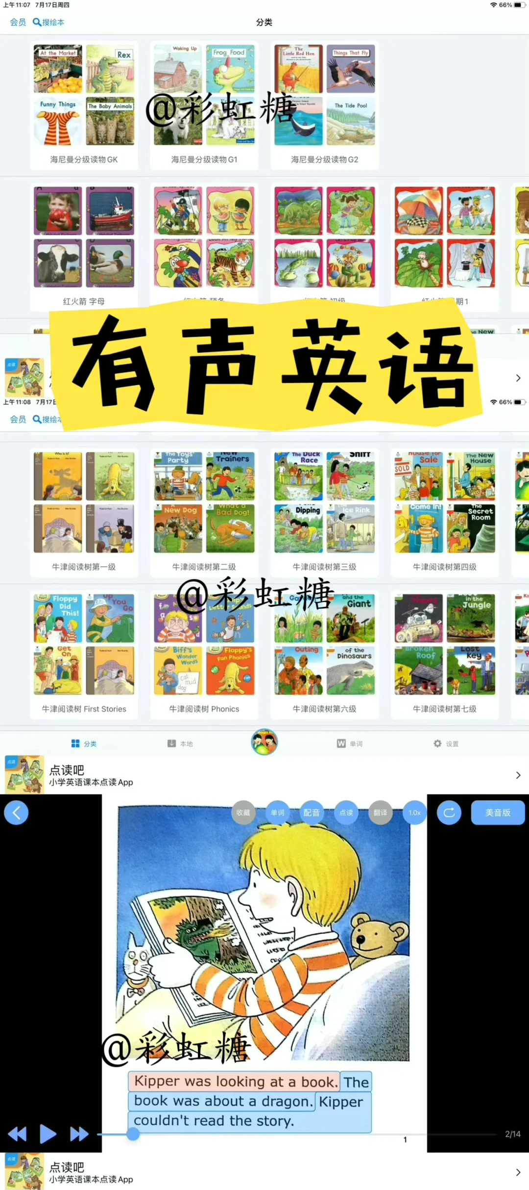 13款自用英语早教学习app‼️免费宝藏app‼️