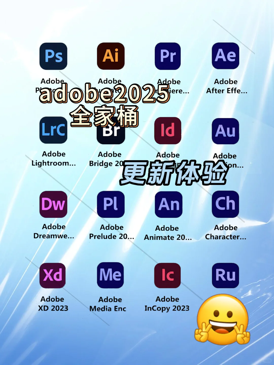 Adobe全家桶2025最新版，你还没有安装吗？