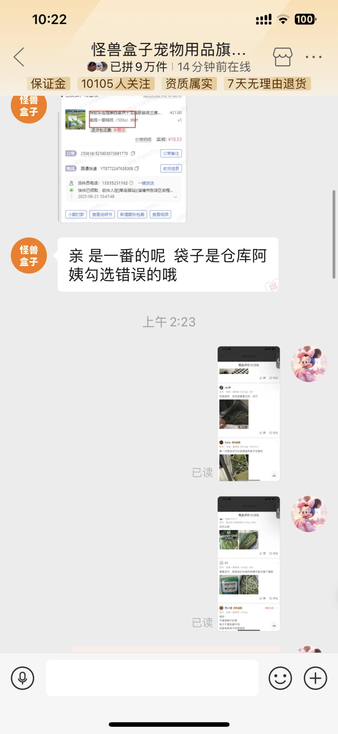 避雷怪兽盒子发错货，态度恶劣