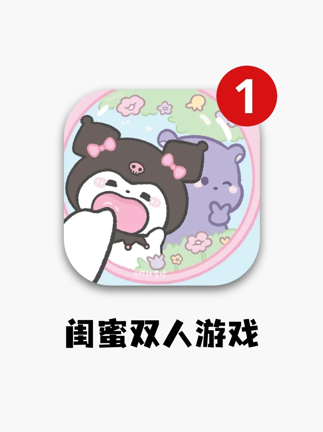 假闺蜜慎玩‼️巨巨巨好玩的双人联机游戏！！