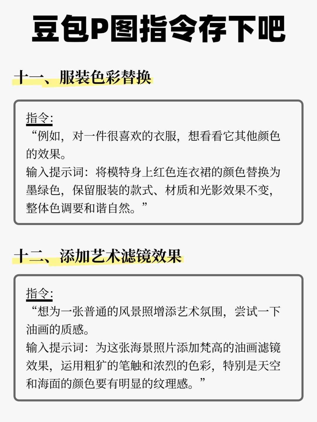 知道豆包能P图后，我把修图软件全都卸载了！