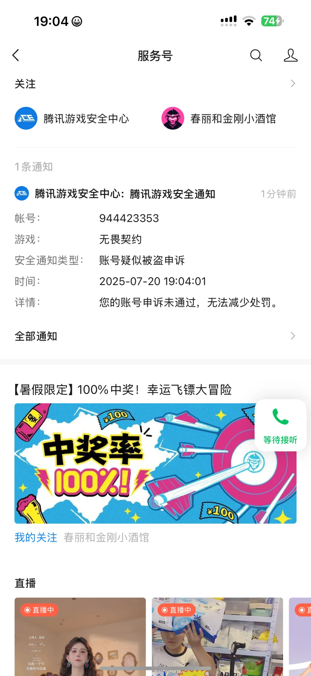 冲了10多万腾讯游戏客服误封乱封我10年！