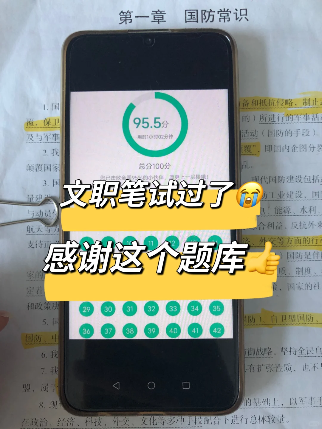 军队文职笔试已过，感谢这个app
