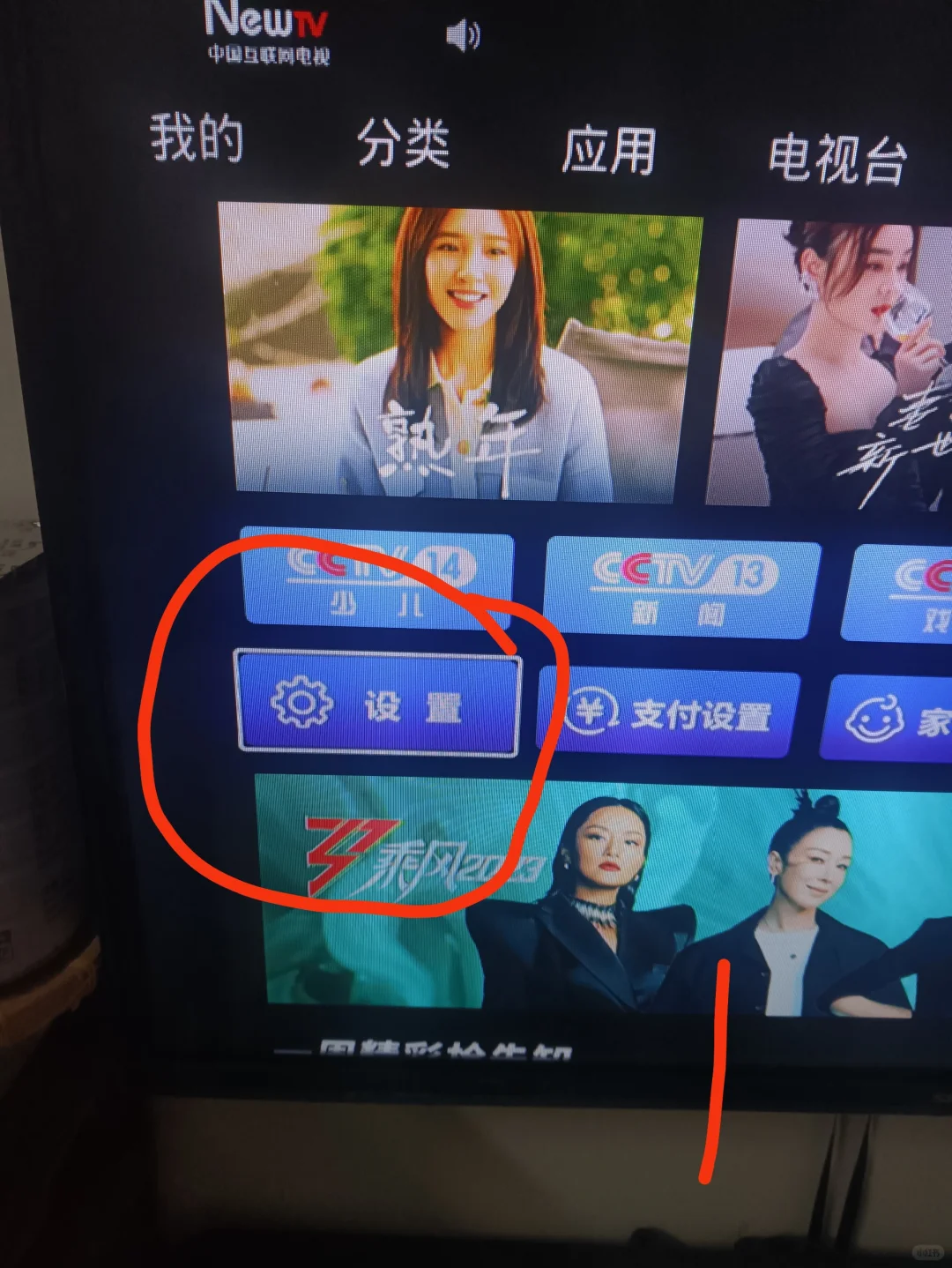 移动机顶盒无线连接取回后续详细画面部骤。