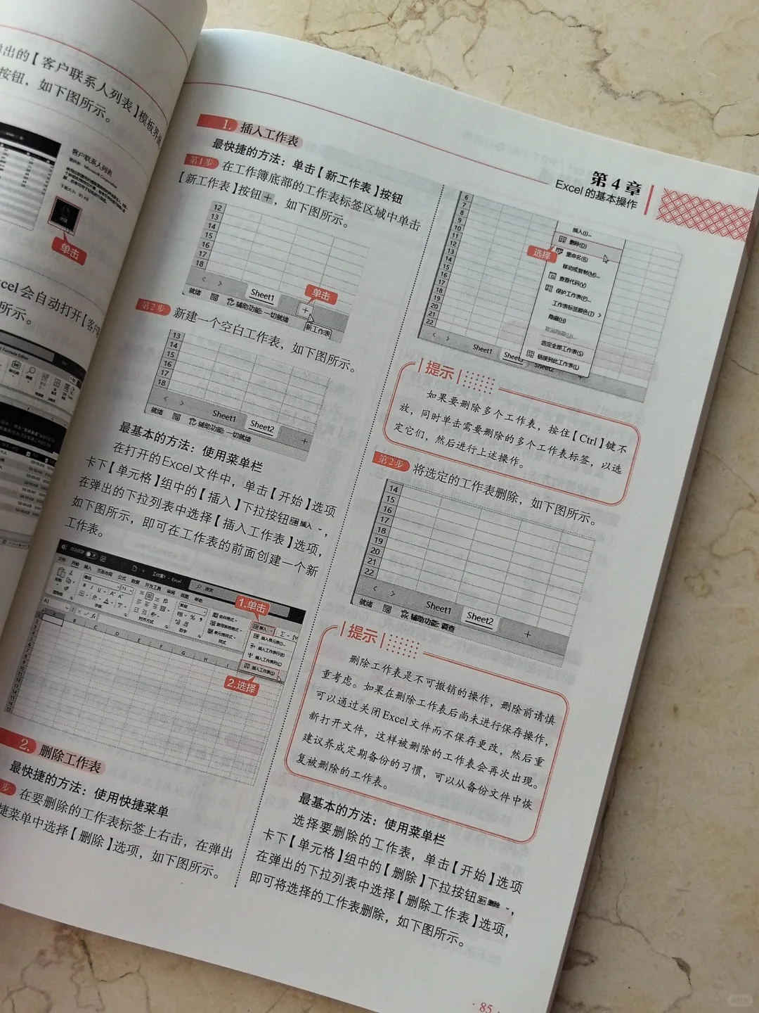 又从头学了一遍办公软件