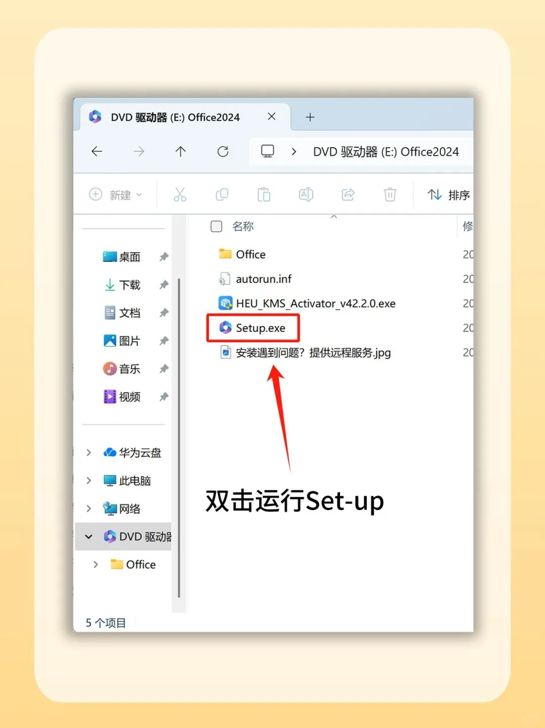 office办公三件套安装教程他来了哦