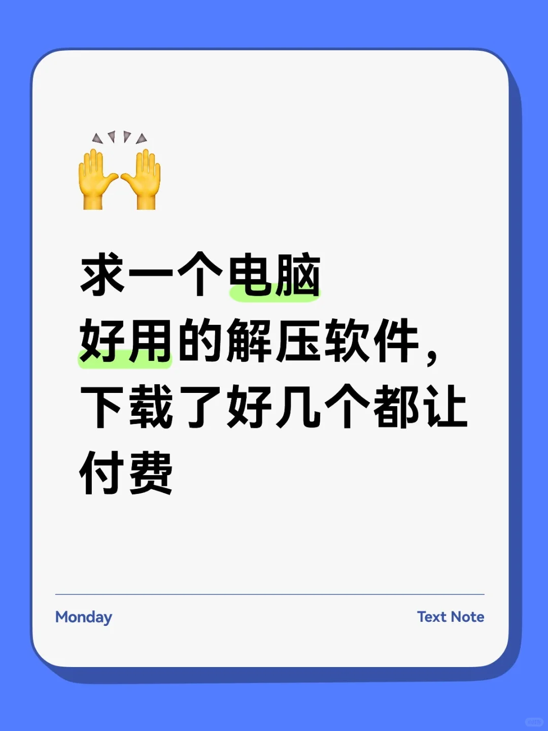 那个解压软件好用啊