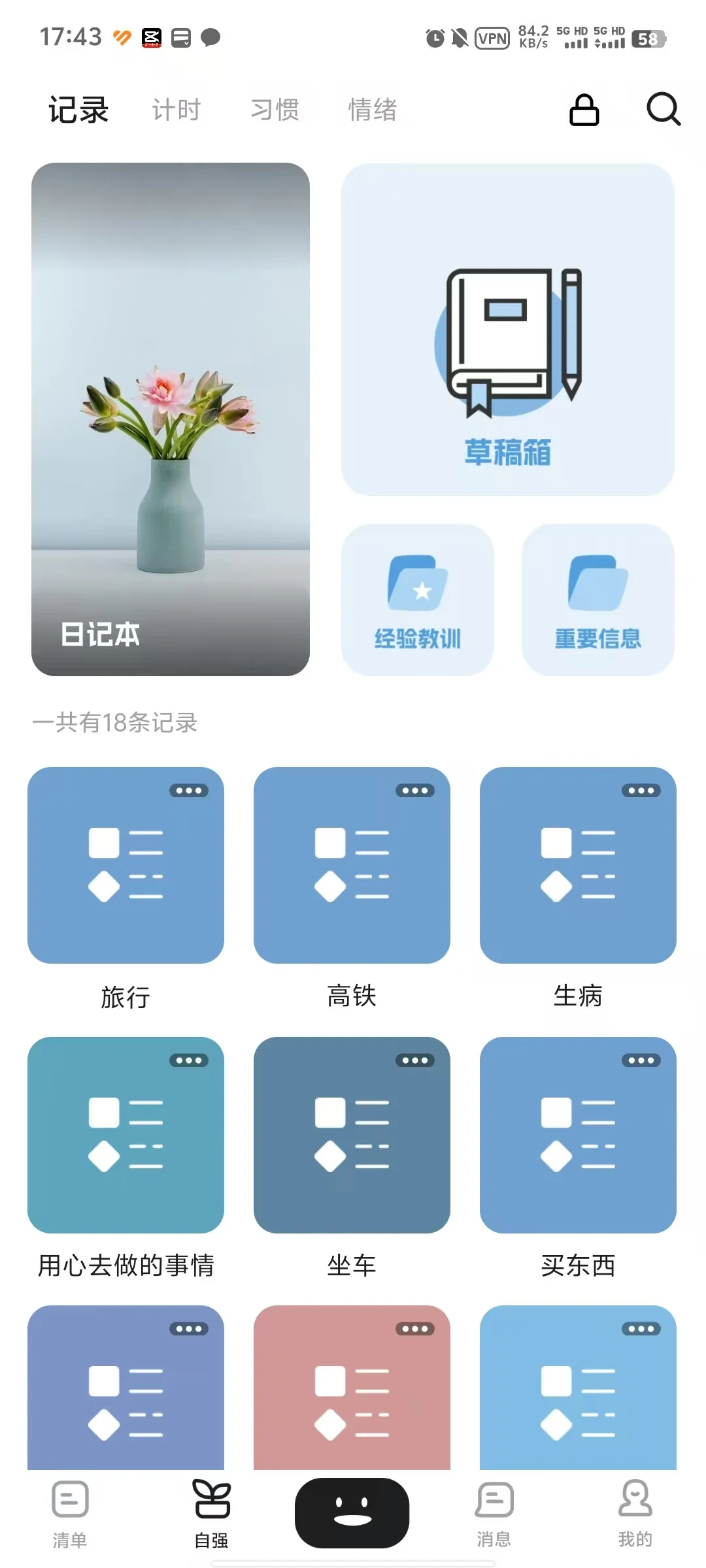 计划类app个人测评(一)