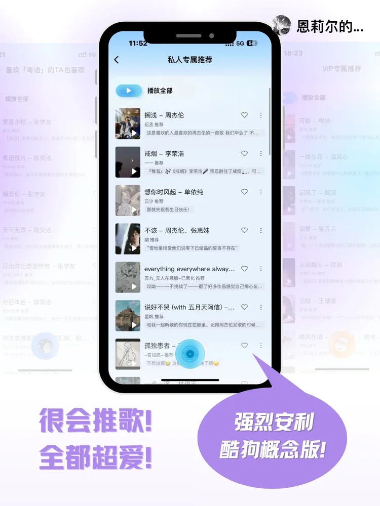 准捕捉音乐喜好！