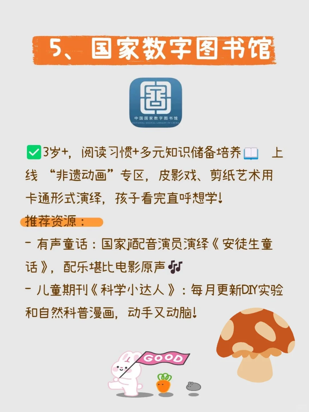 宝妈必入！国家免费的7款宝藏App