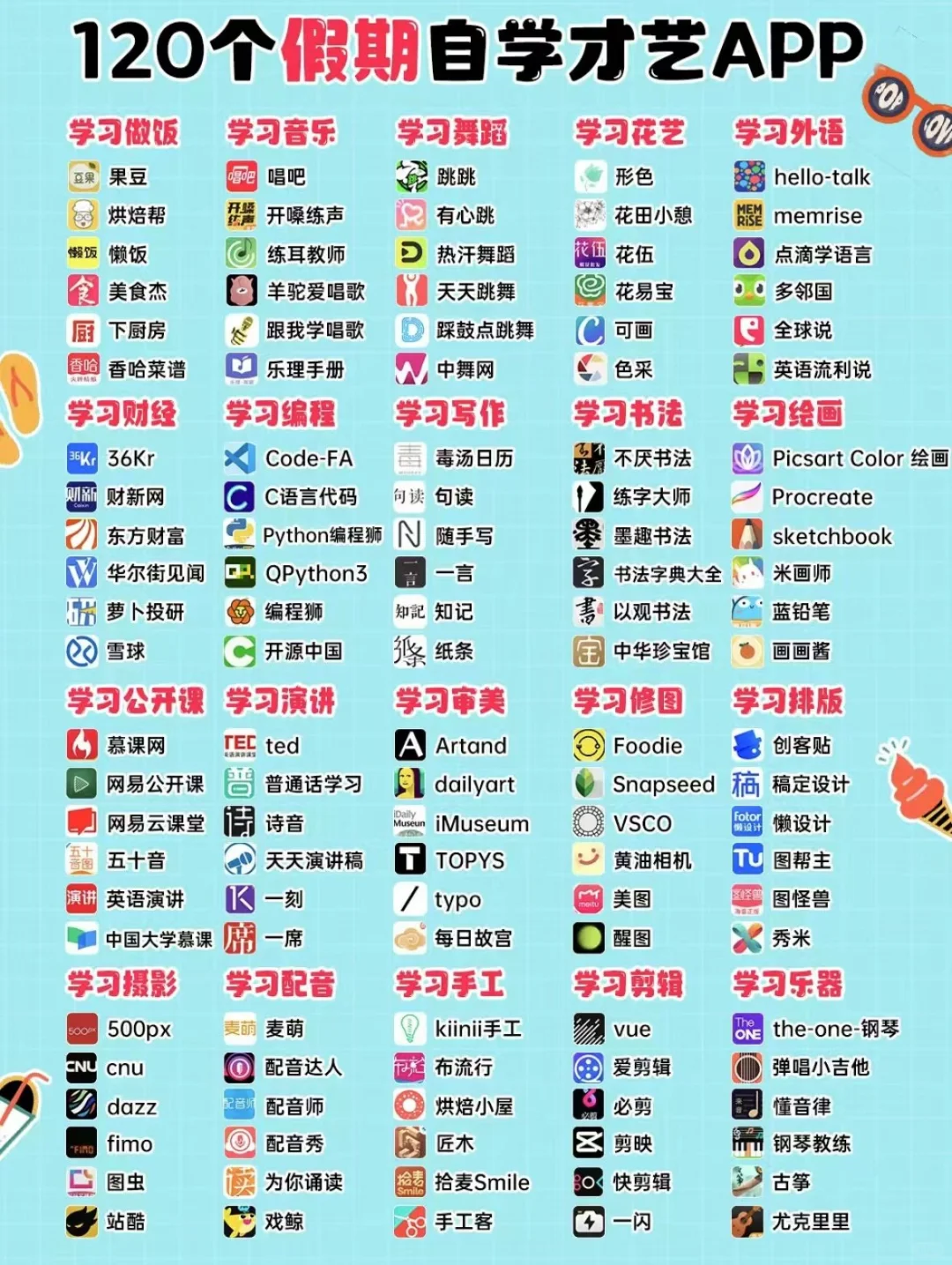 这个夏天，值得收藏的APP