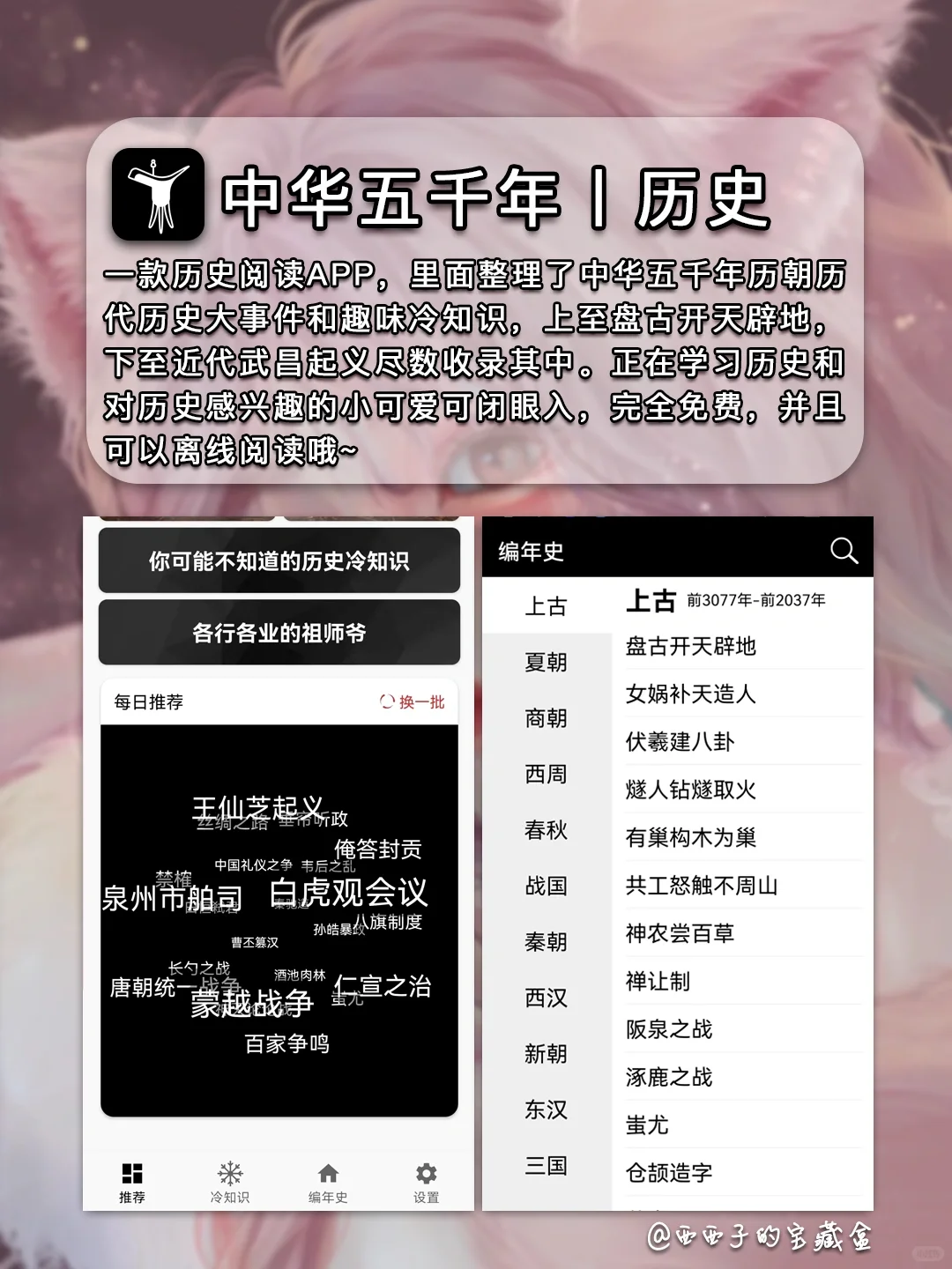 8款甜酷女生超爱的宝藏APP丨❤️有趣又实用