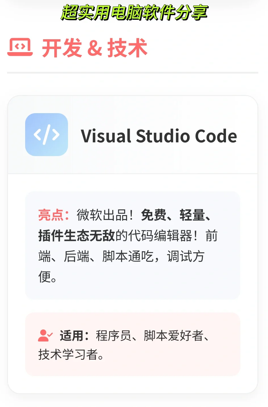 超实用电脑软件推荐