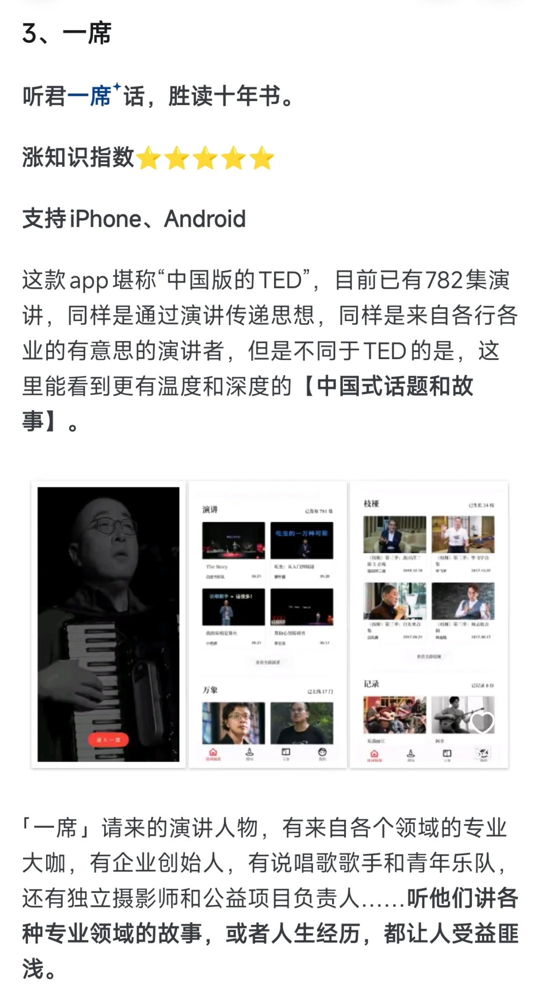 你每天都在用涨知识的手机APP有哪些？