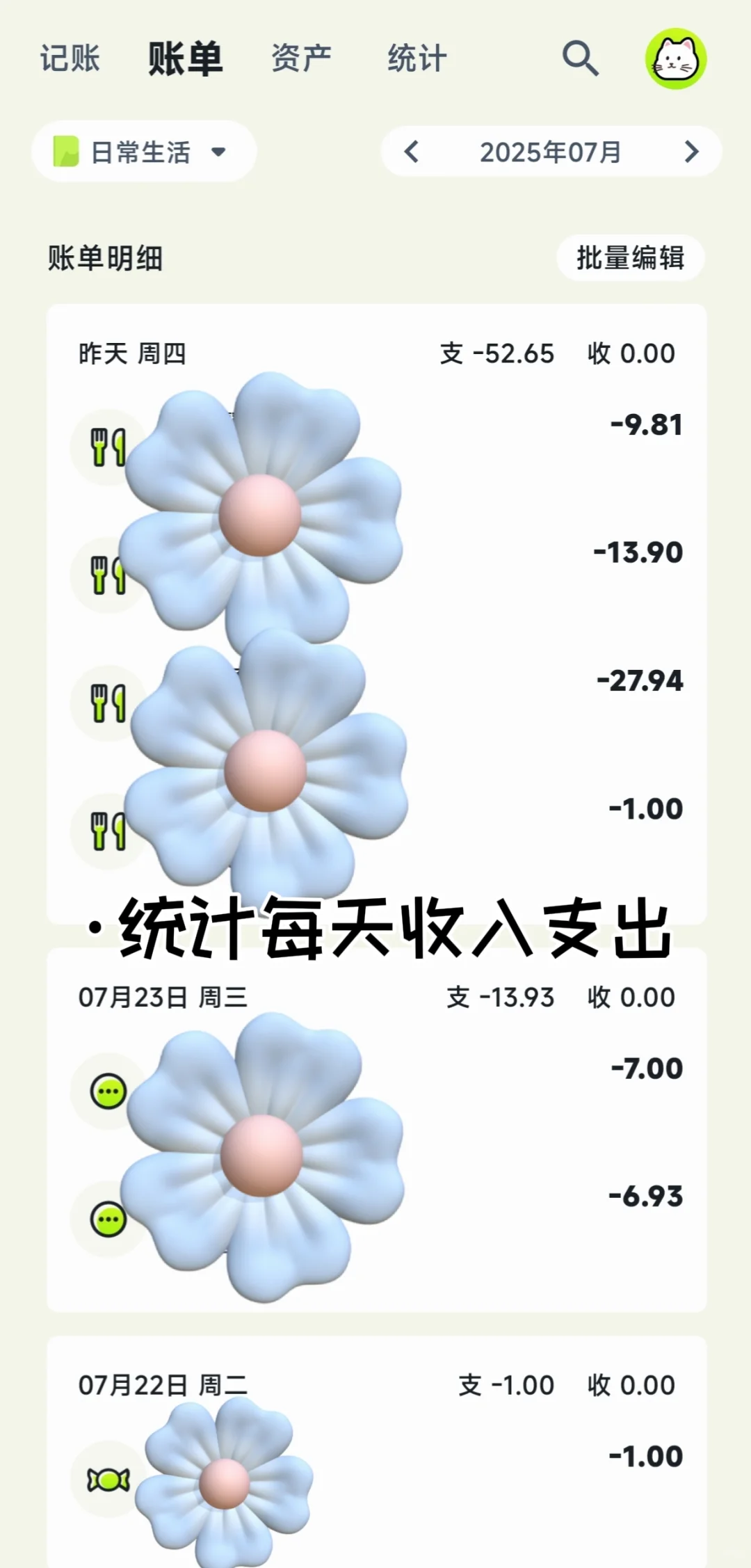 一个宝藏记账APP