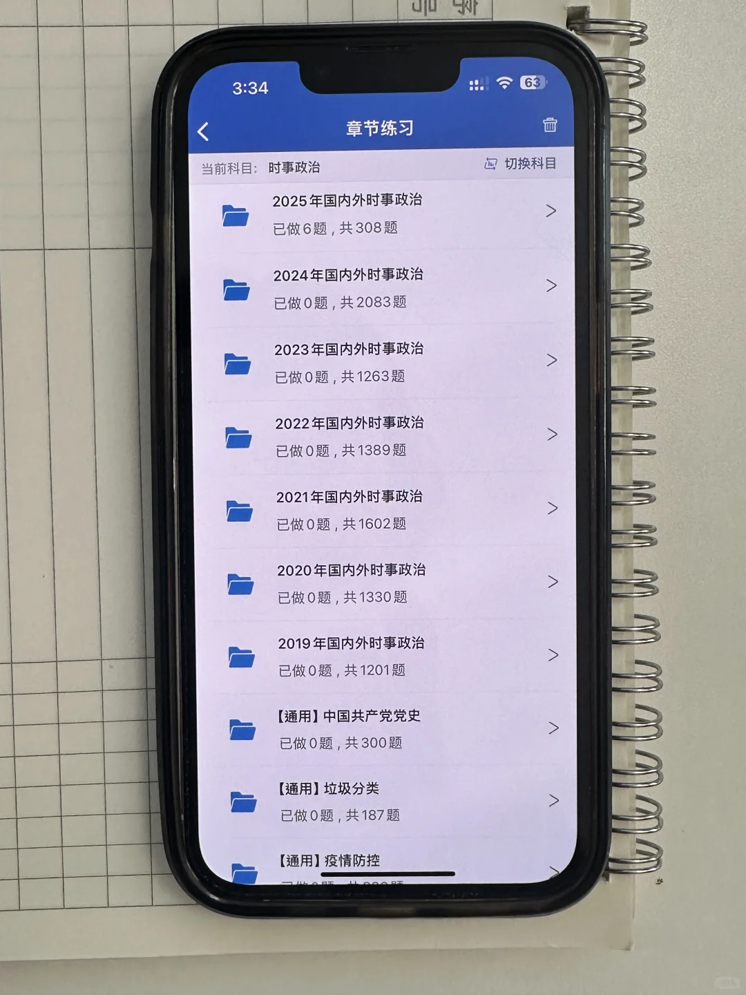 政治理论，超好用的刷题app