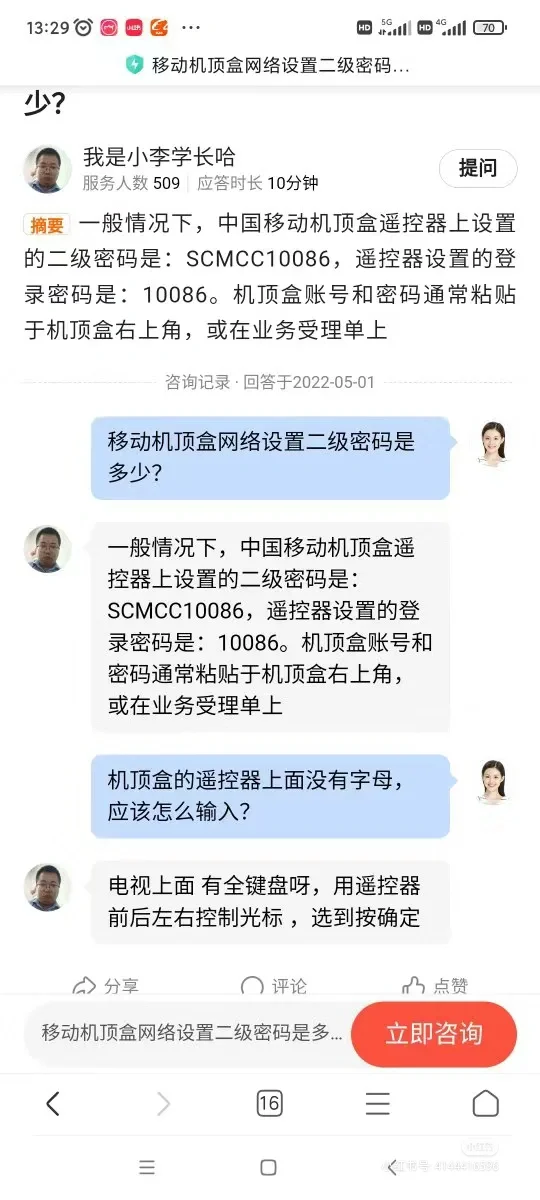 移动机顶盒无线连接取回后续详细画面部骤。