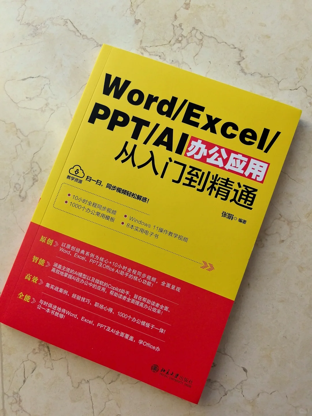 又从头学了一遍办公软件