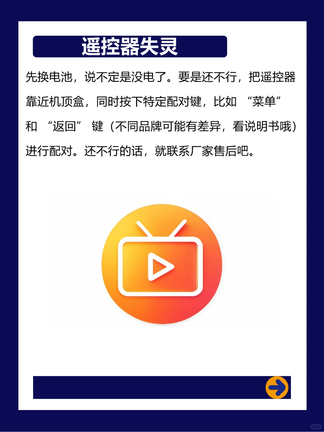 99%不知道的机顶盒常见问题解决攻略
