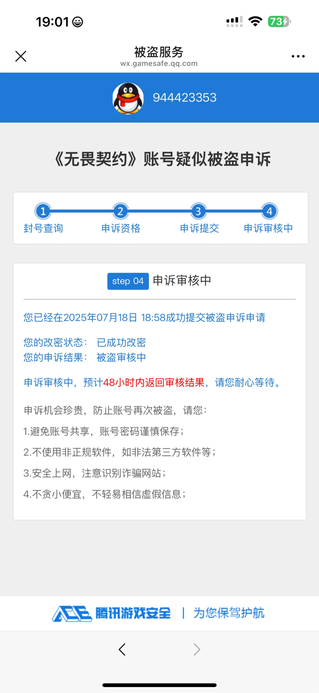 冲了10多万腾讯游戏客服误封乱封我10年！