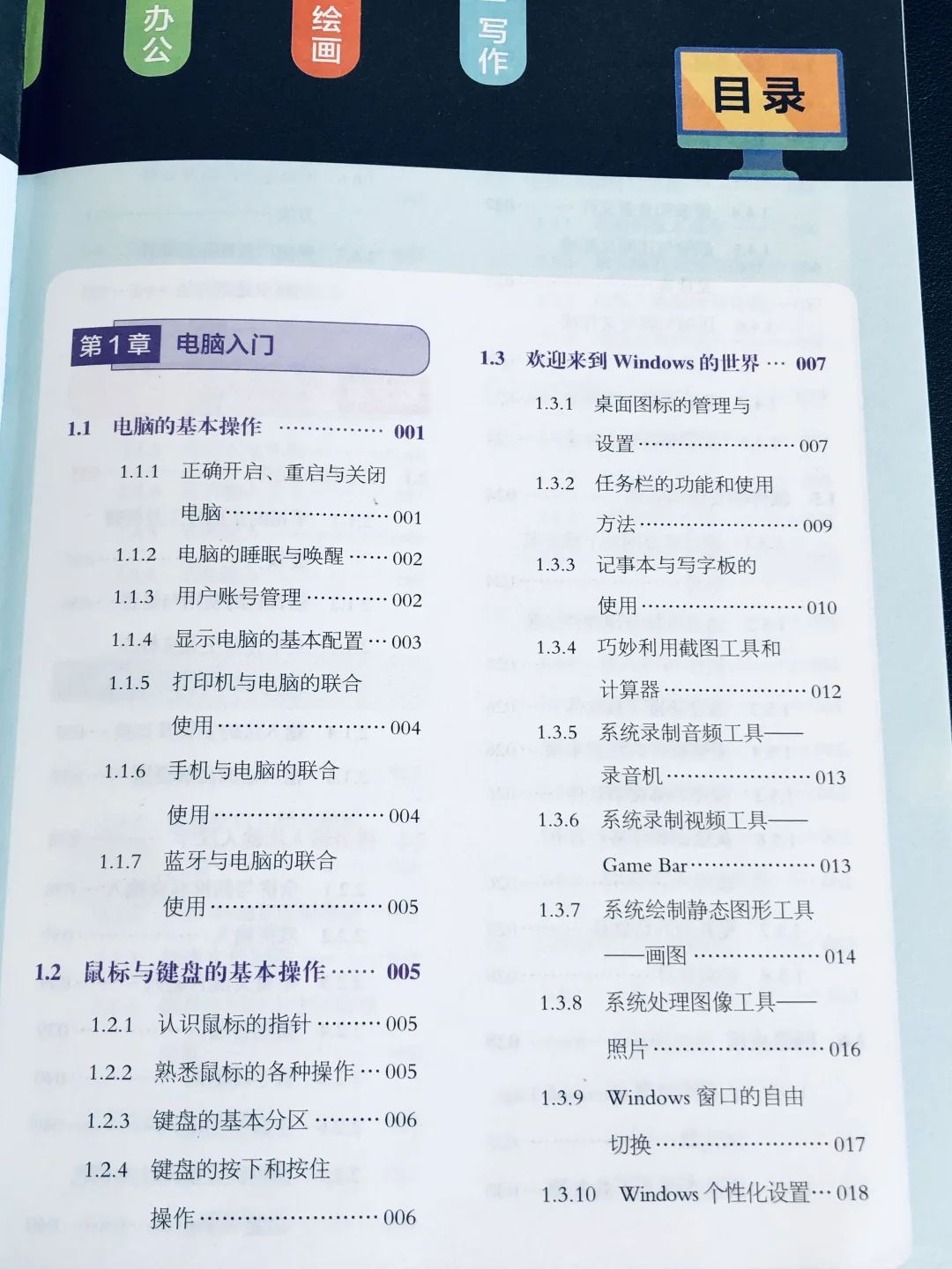 不会电脑看这本‼️从小白到职场高手全搞定