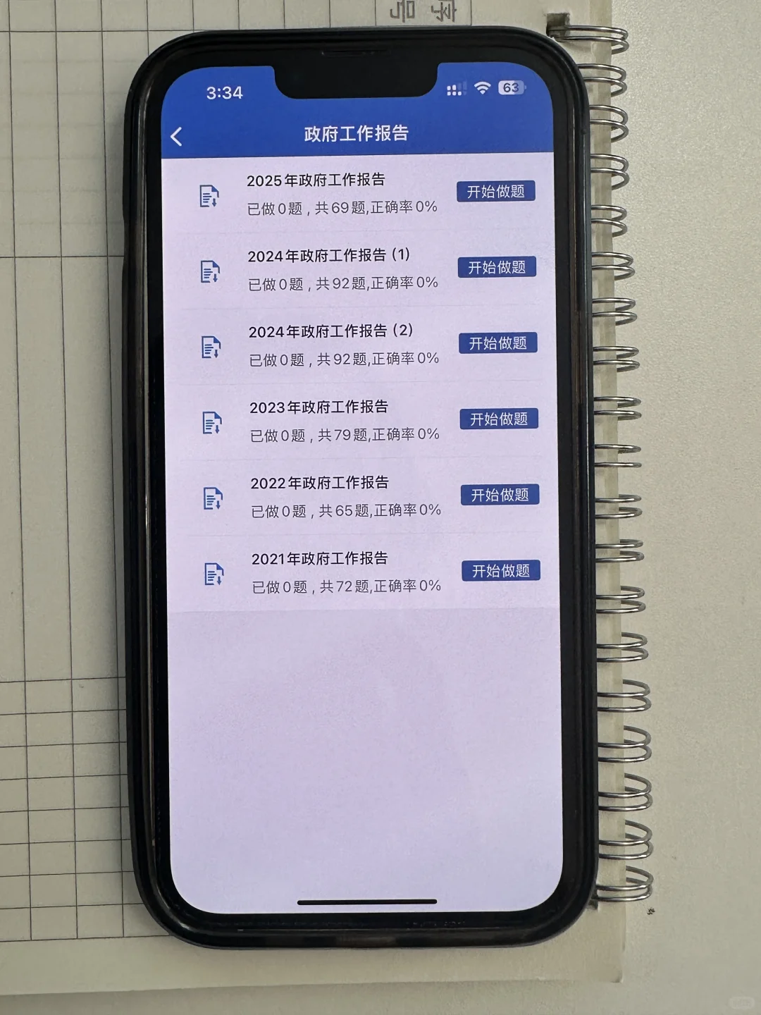 政治理论，超好用的刷题app