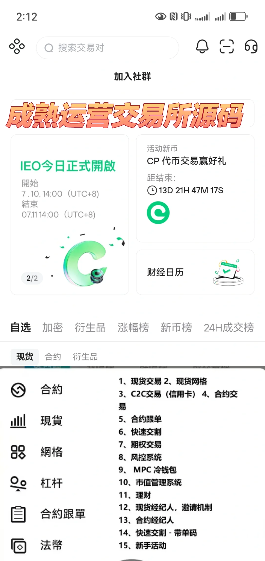 交易所源码出售