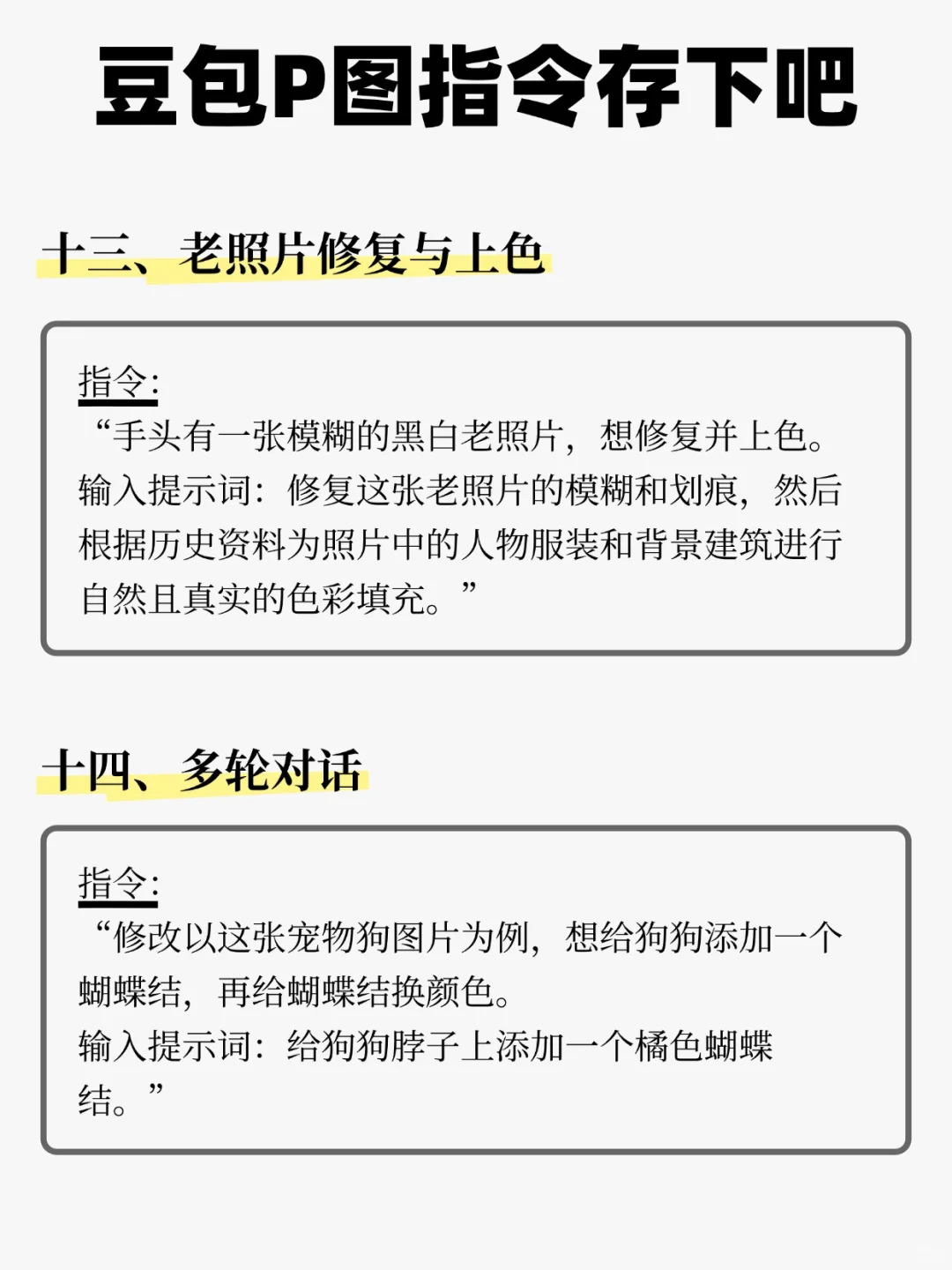 知道豆包能P图后，我把修图软件全都卸载了！