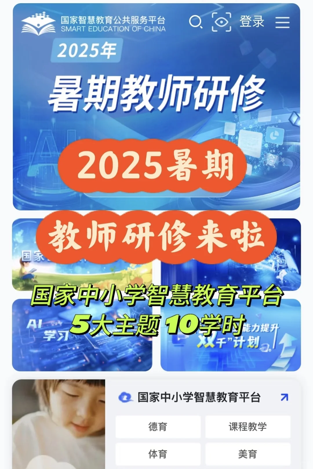 2025暑假教师研修看这些视频就够了！