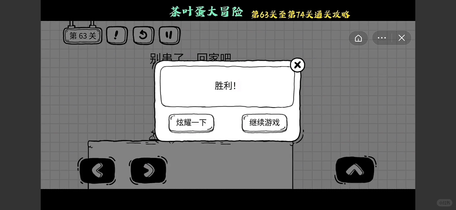 求安利类似茶叶蛋大冒险的dy小游戏！！