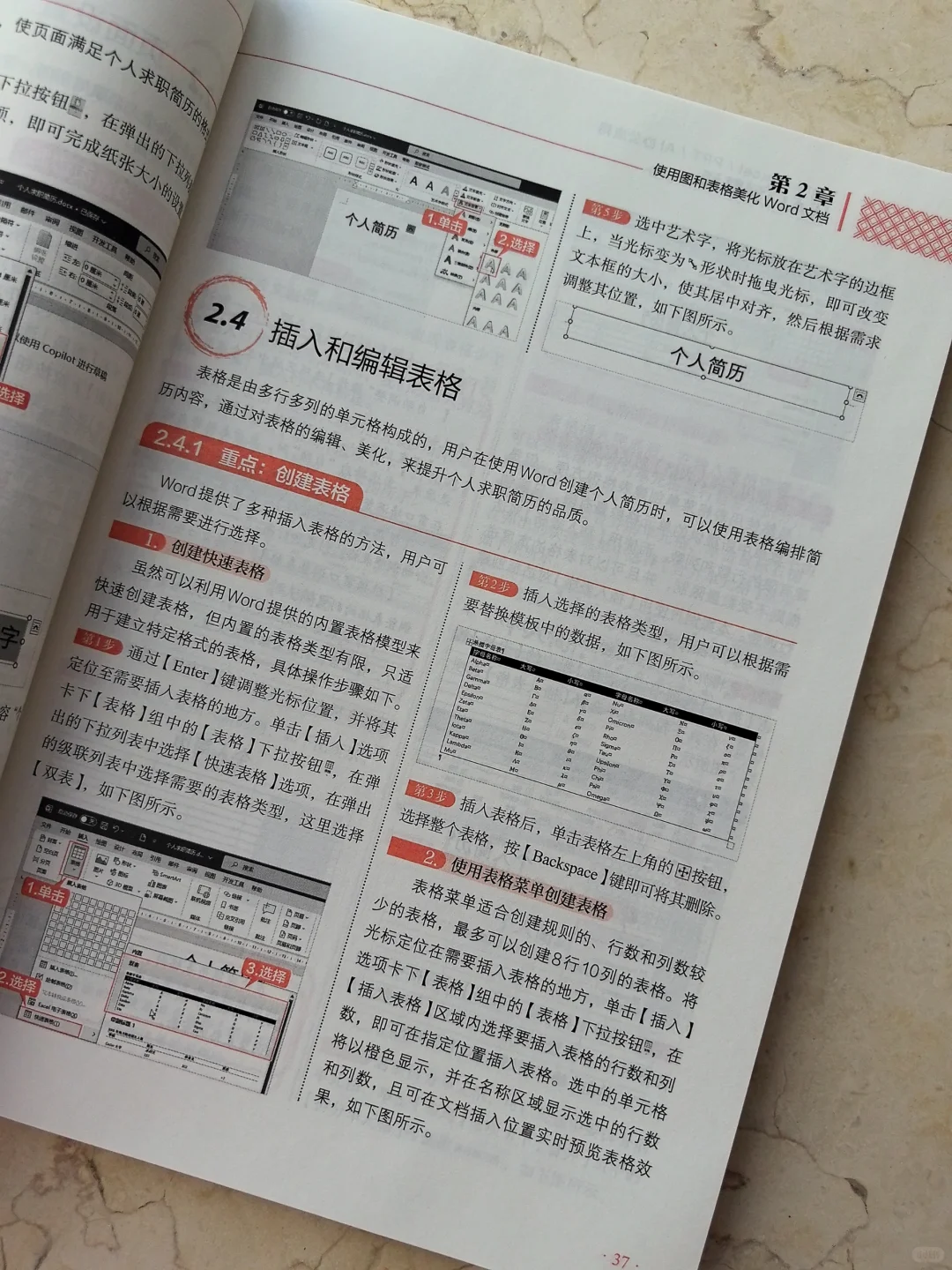 又从头学了一遍办公软件