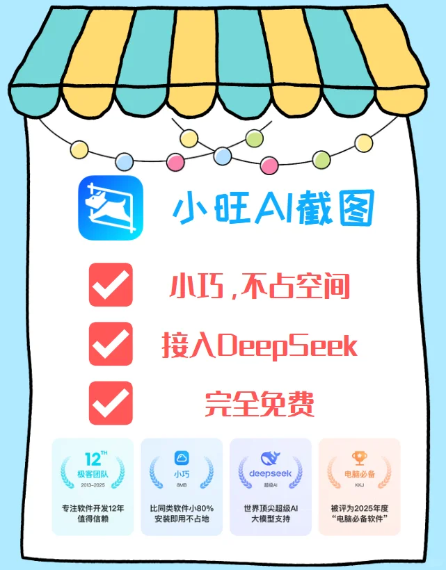 免费又实用！这电脑截图软件绝了！