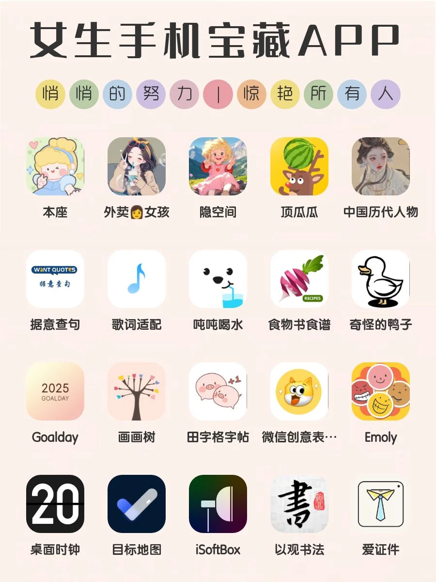 女生手机APP！用了舍不得删除！
