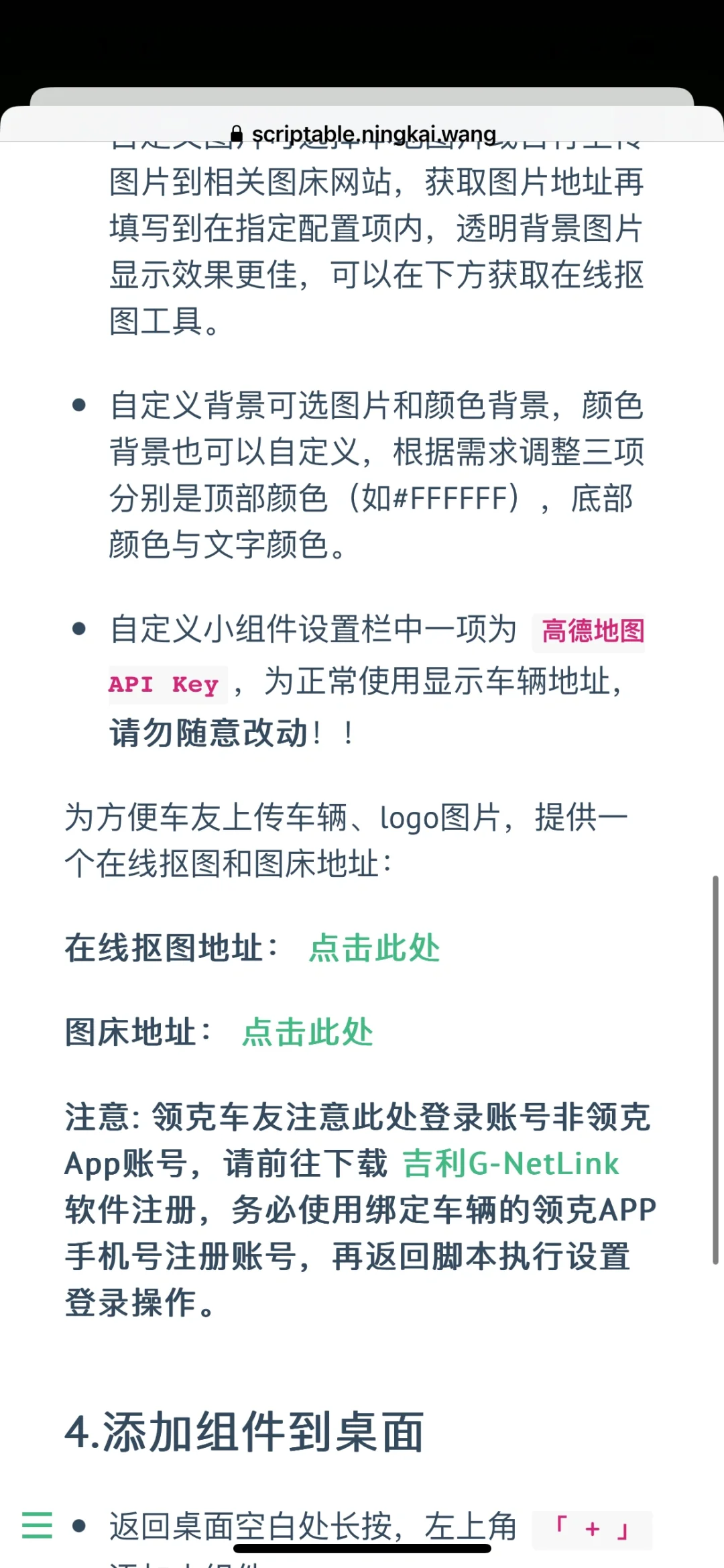 scriptable捷豹插件教程完整版