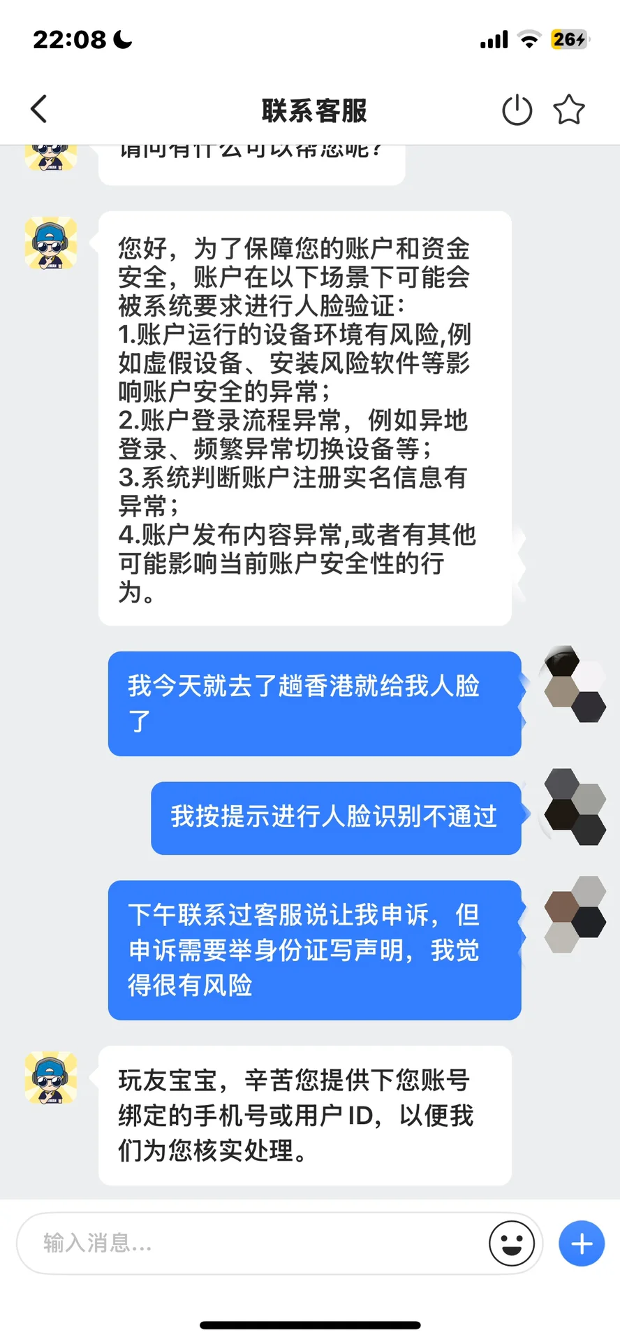 避雷！武汉微派的会玩App