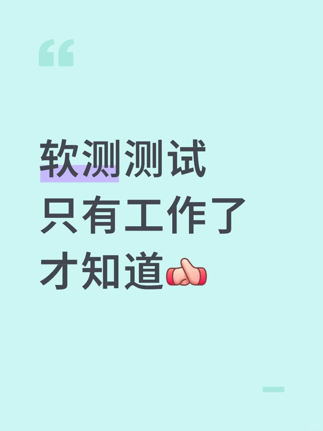 软件测试，真是枯燥又轻松