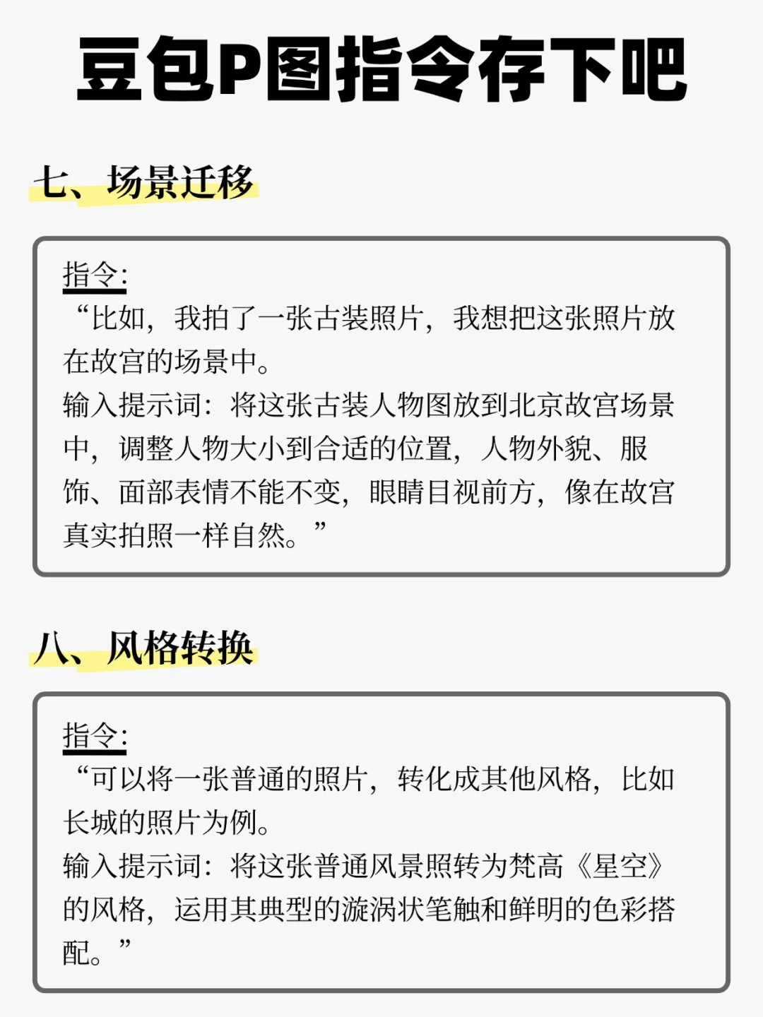知道豆包能P图后，我把修图软件全都卸载了！