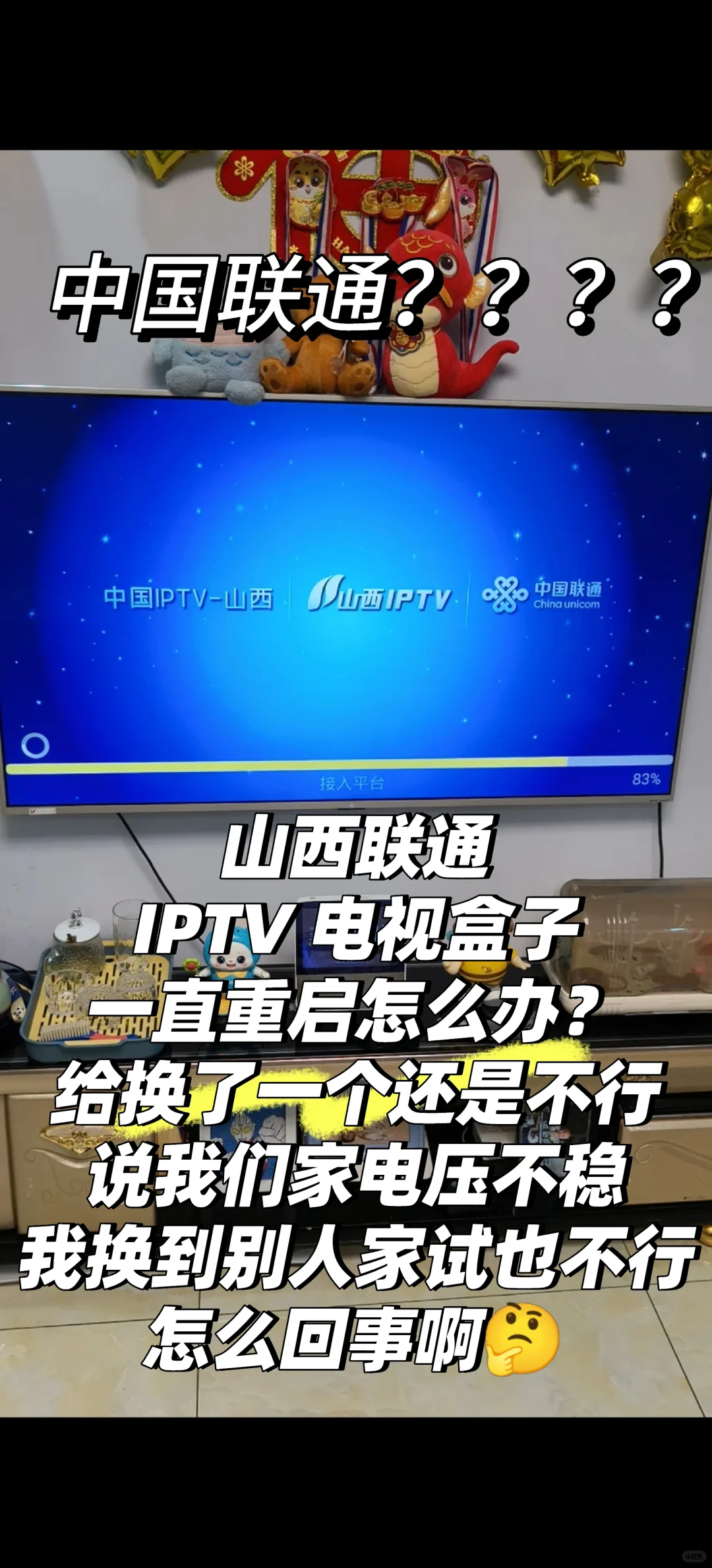 联通 IPTV 这么垃圾吗？
