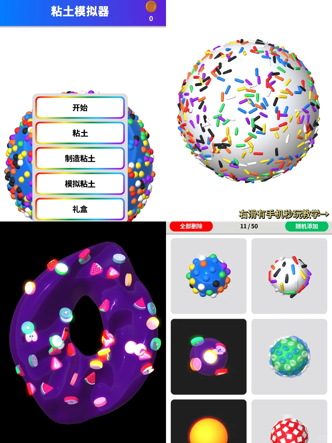 黏土模拟器手机版安装教程来了!快去玩!!!!