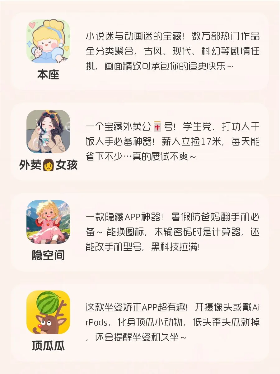 女生手机APP！用了舍不得删除！