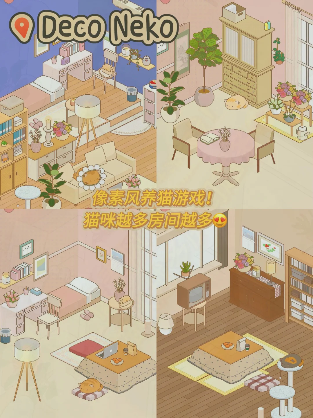 这装修游戏我能玩通宵！少女感