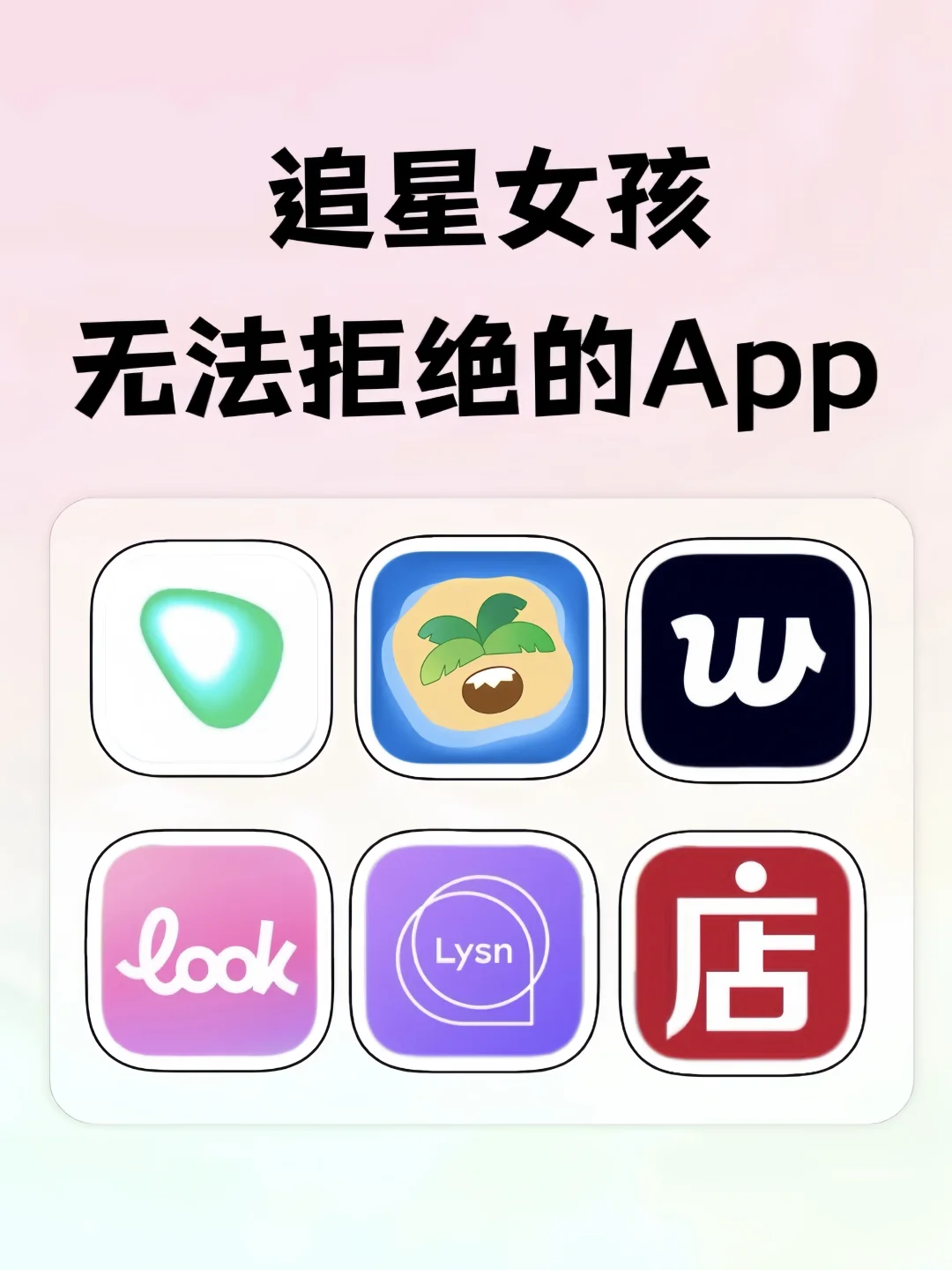好用到炸裂😭6个追星人告别信息差的App！！