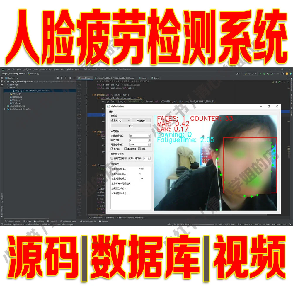 人脸疲劳识别检测系统opencv+python源码