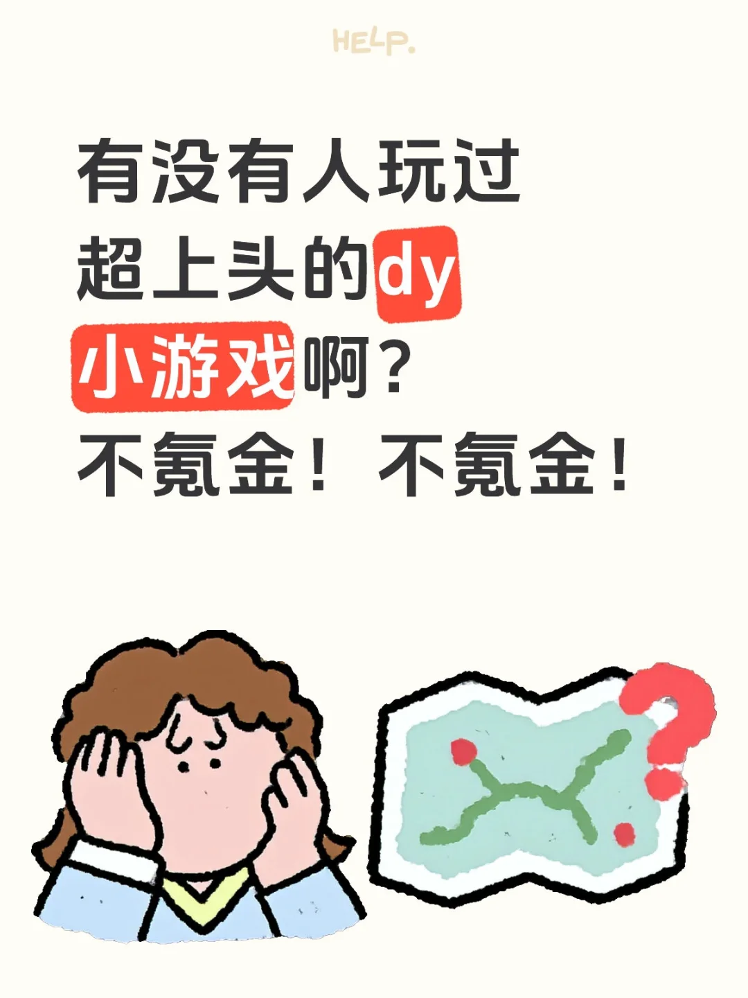 急急急！快给我安利几个超上头的dy小游戏？