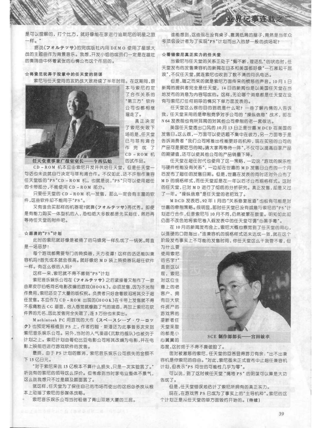 老杂志 l 电子游戏软件总68【2000第3期】