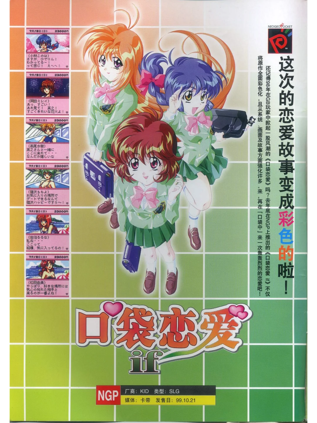 老杂志 l 电子游戏软件总68【2000第3期】