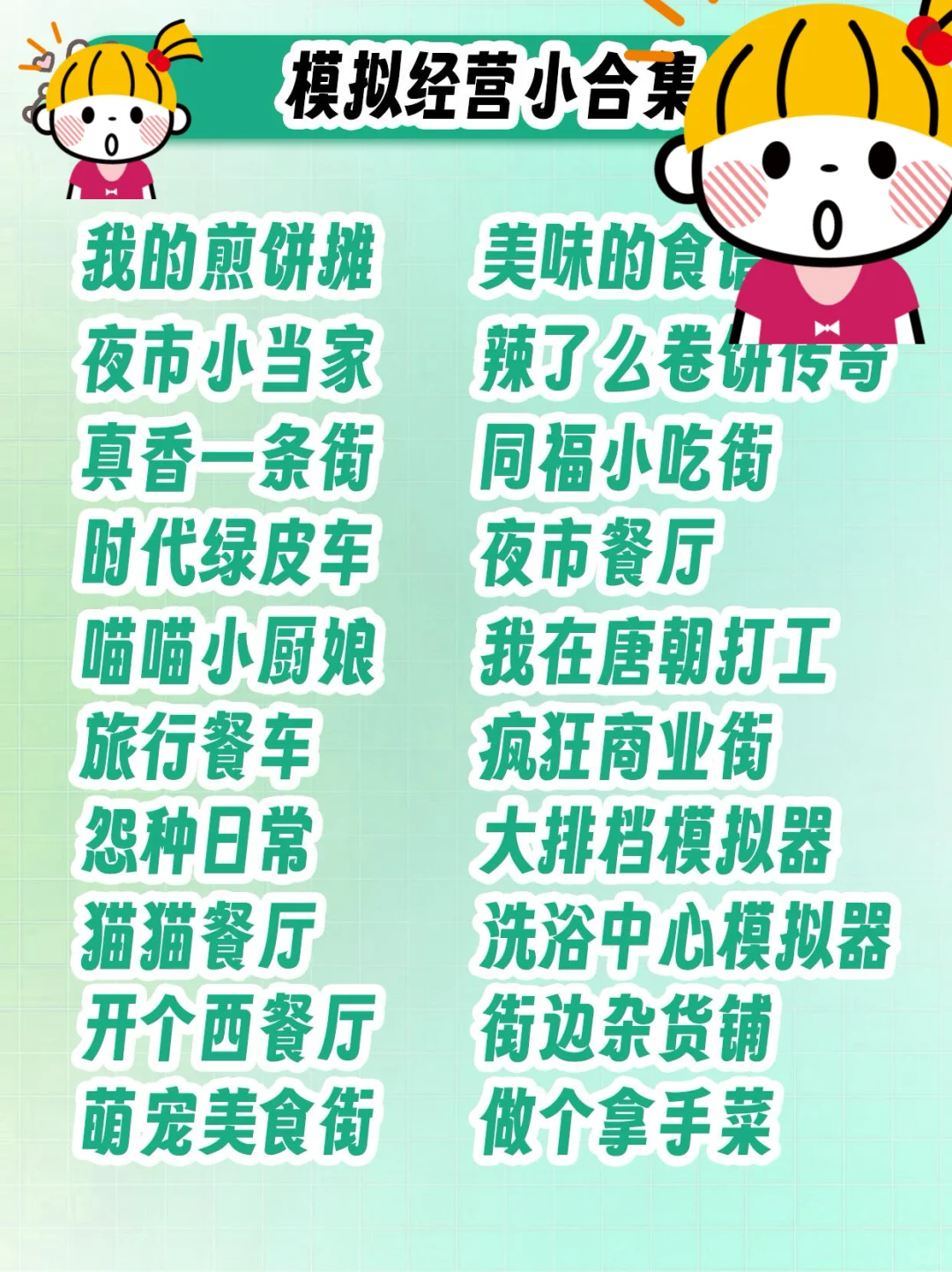 《无广告小游戏大合集》来喽来喽！全免大合集