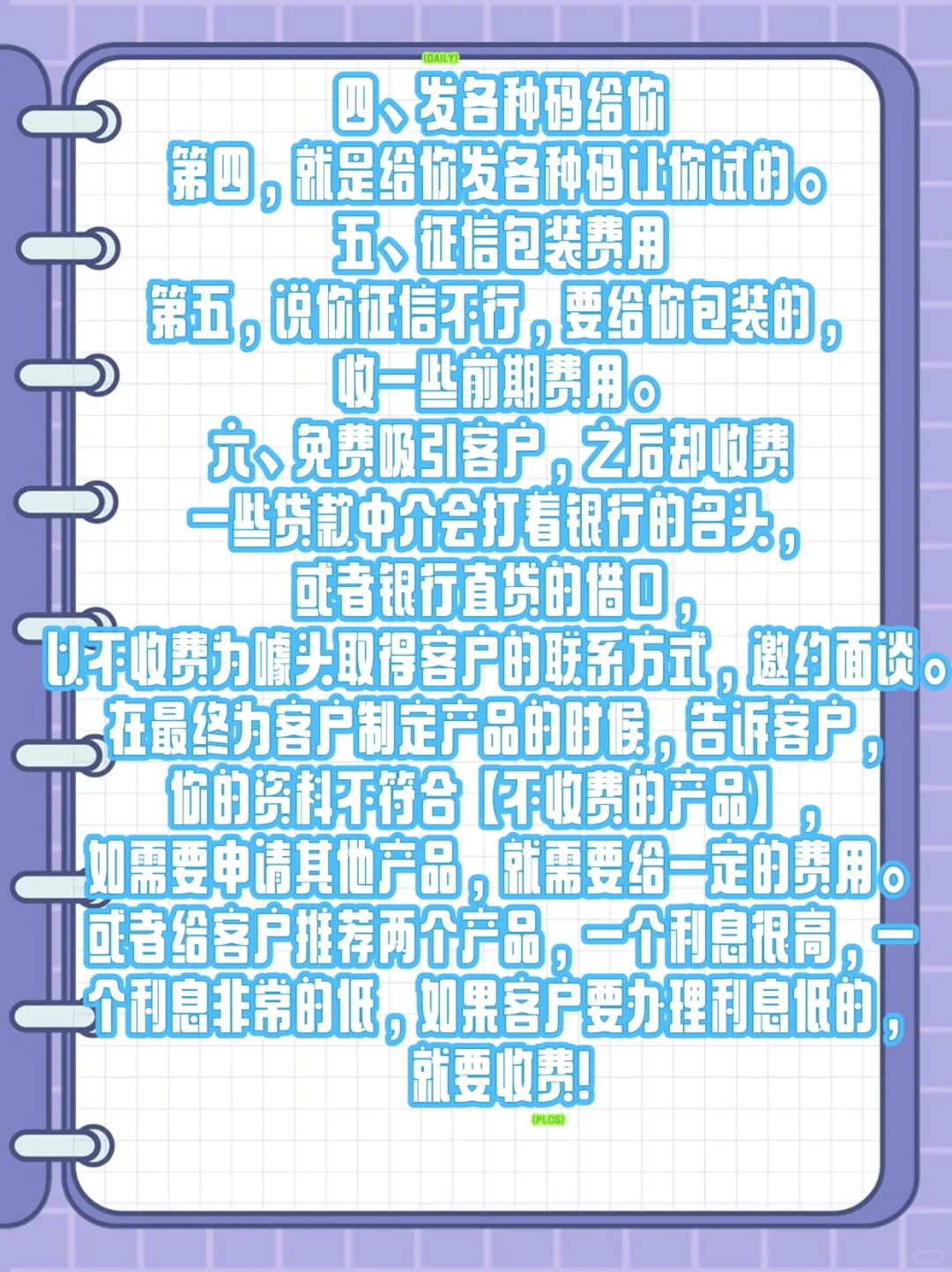 如何辨别骗子助贷公司